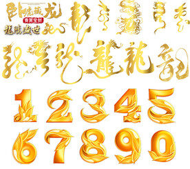 龙艺术字