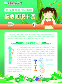 预防近视