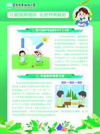 预防近视