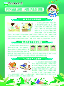预防近视