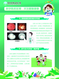 预防近视