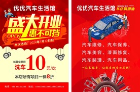 洗车盛大开业宣传单
