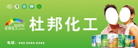 杜邦化工