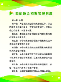 四胡协会档案管理制度