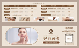 美容代金券 闺蜜体验卡