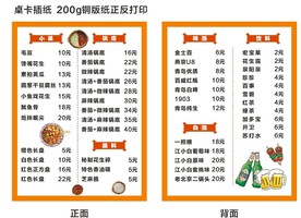 火锅桌卡插纸单