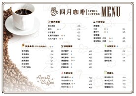 咖啡价目表