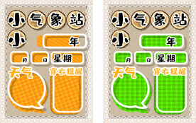 卡通气象站 天气预报