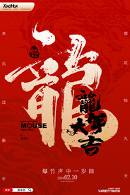 2024龙年大吉