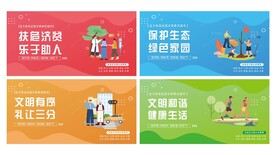 创文展板 创文海报