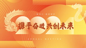 龙年