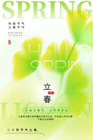 立春节气 