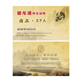 养生会所送客券