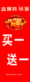 庆元旦 贺新年