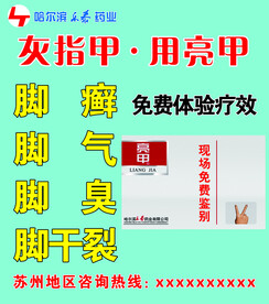 灰指甲用亮甲