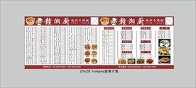 木桶饭菜单