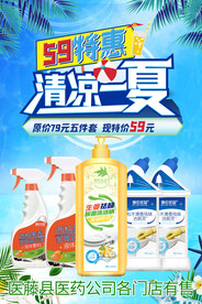 夏季促销海报