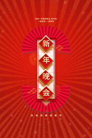 新年晚会图片