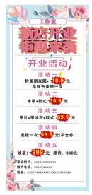 开业钜惠 美甲 美睫