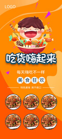 美食节 吃货节 展架