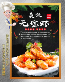 元宝虾