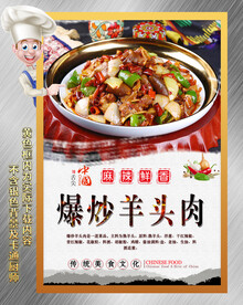 爆炒羊头肉