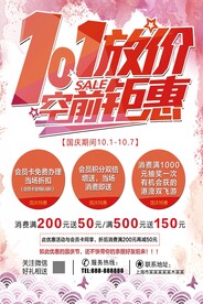 国庆促销