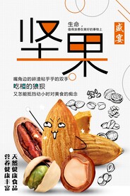 坚果