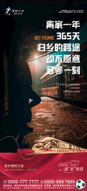 房地产返乡置业系列海报