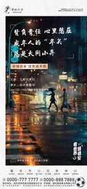 房地产返乡置业海报