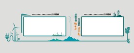 供电所文化墙