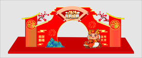龙腾盛世 美陈
