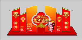 龙年吉祥 美陈