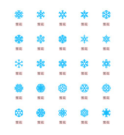 雪花矢量