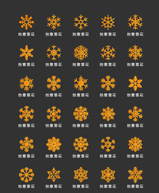 雪花矢量