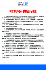 挖机操作规程牌