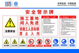 安全警示牌