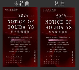 美业美发春节放假通知红色喜庆