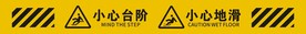 台阶贴纸