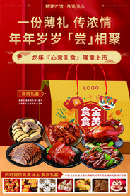 年货礼盒海报