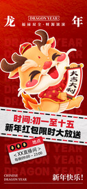 龙年直播发红包