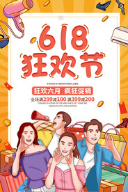 电商大促海报