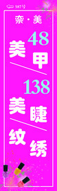 美甲 美睫 纹绣