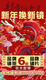 眼镜新年活动