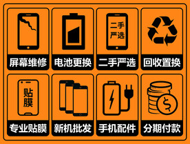 手机维修