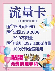 流量卡广告