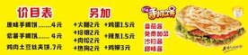 手抓饼价目表