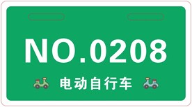 电动车牌