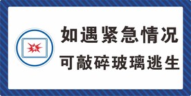 敲碎玻璃逃生