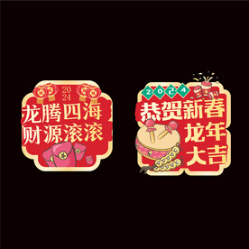 龙年窗花